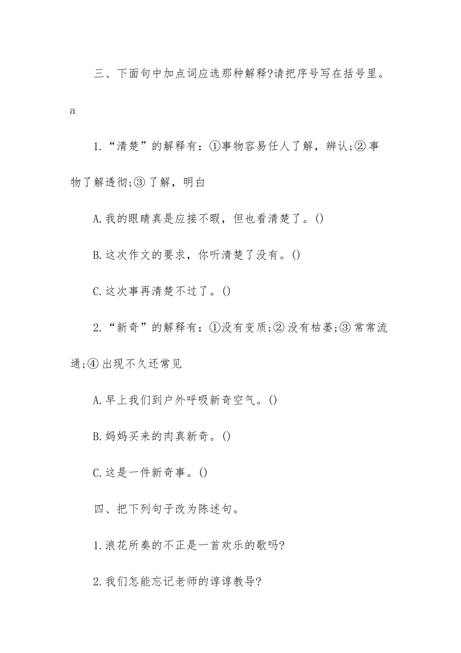 五年级语文试题及答案_第2页