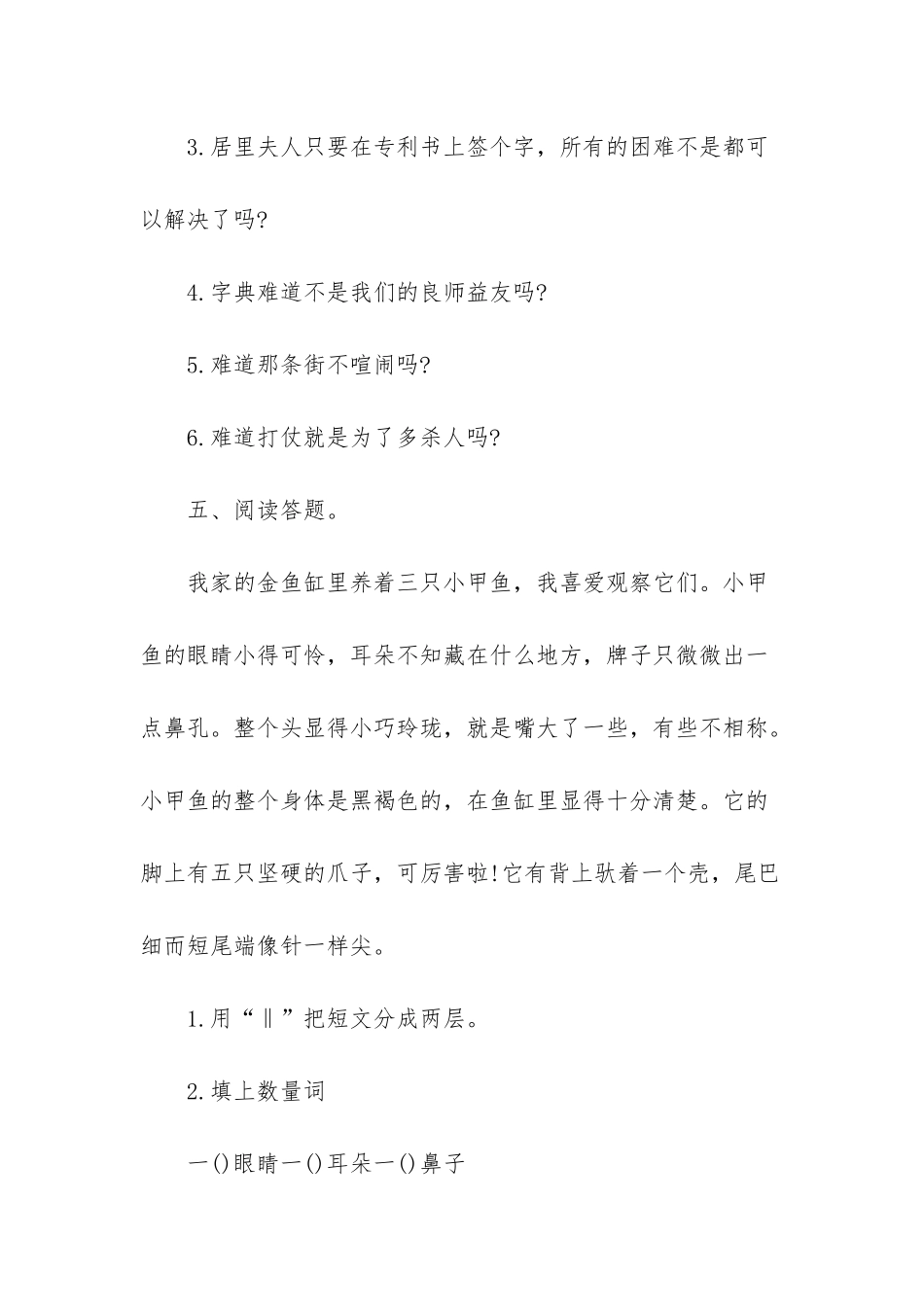 五年级语文试题及答案_第3页