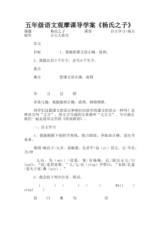 五年级语文观摩课导学案《杨氏之子》
