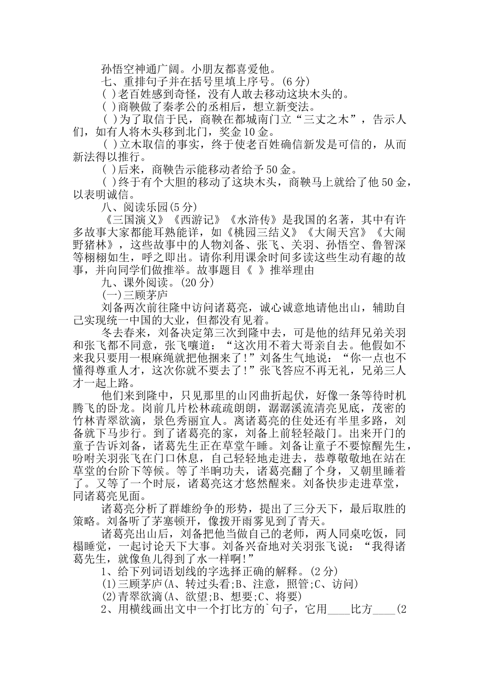 五年级语文暑假作业及答案_第2页