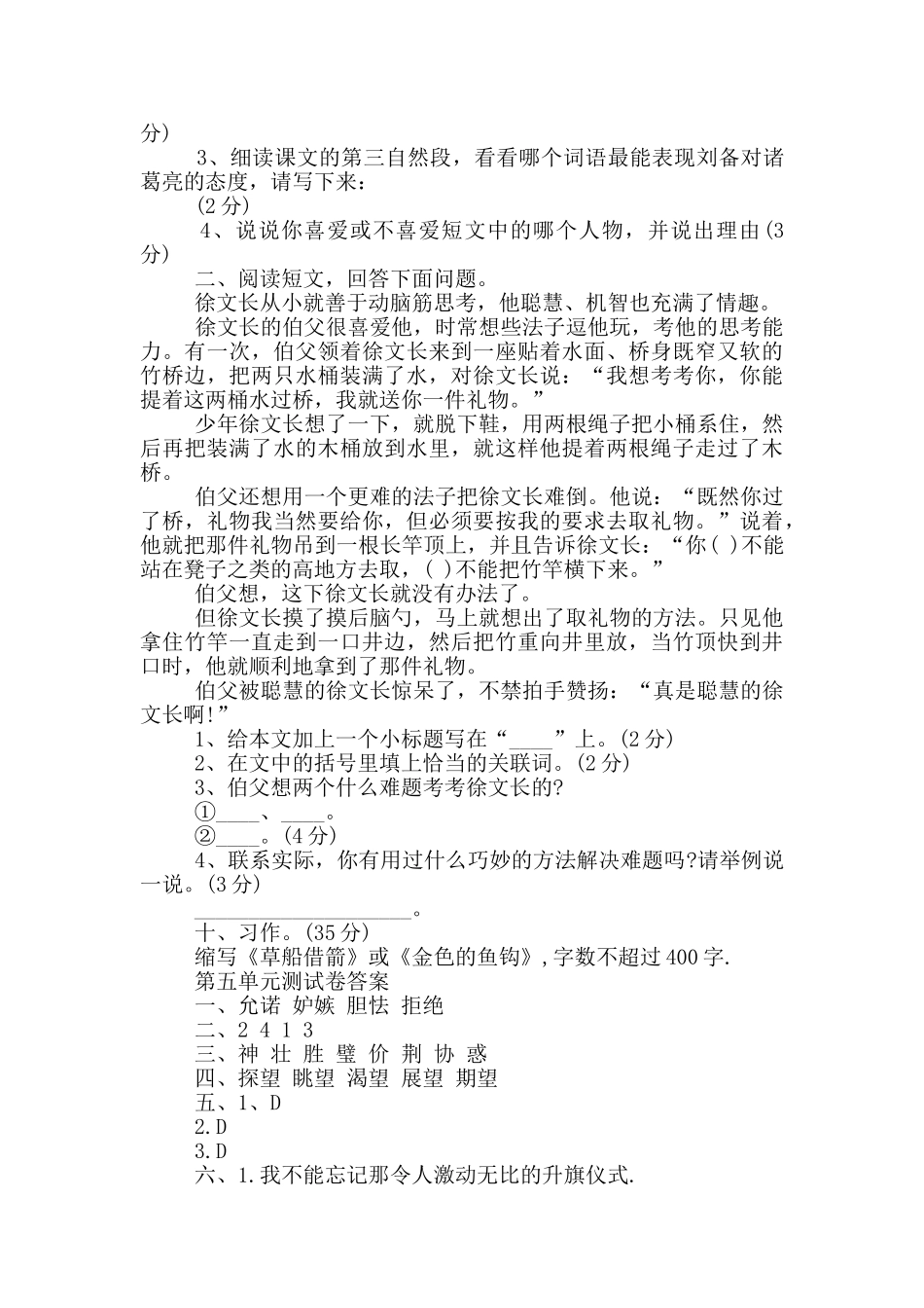 五年级语文暑假作业及答案_第3页