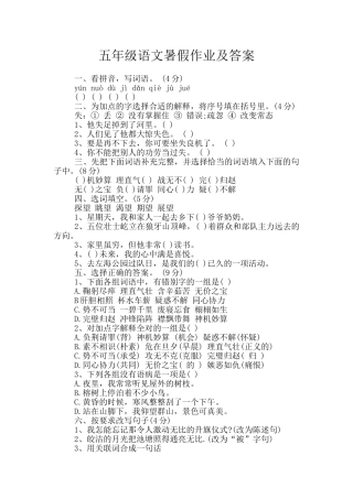 五年级语文暑假作业及答案