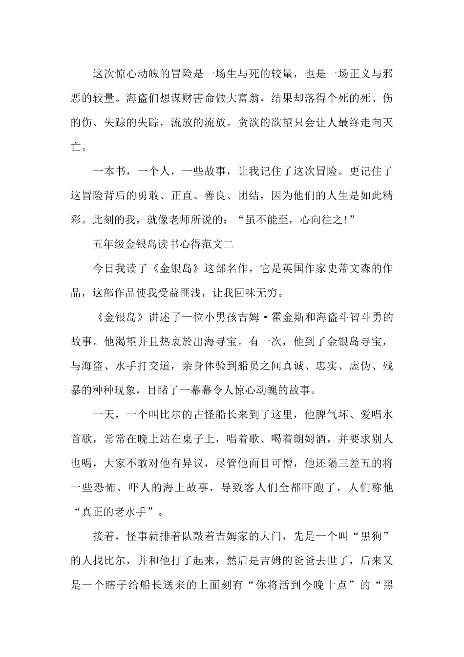 五年级金银岛读书心得5篇范文_第2页