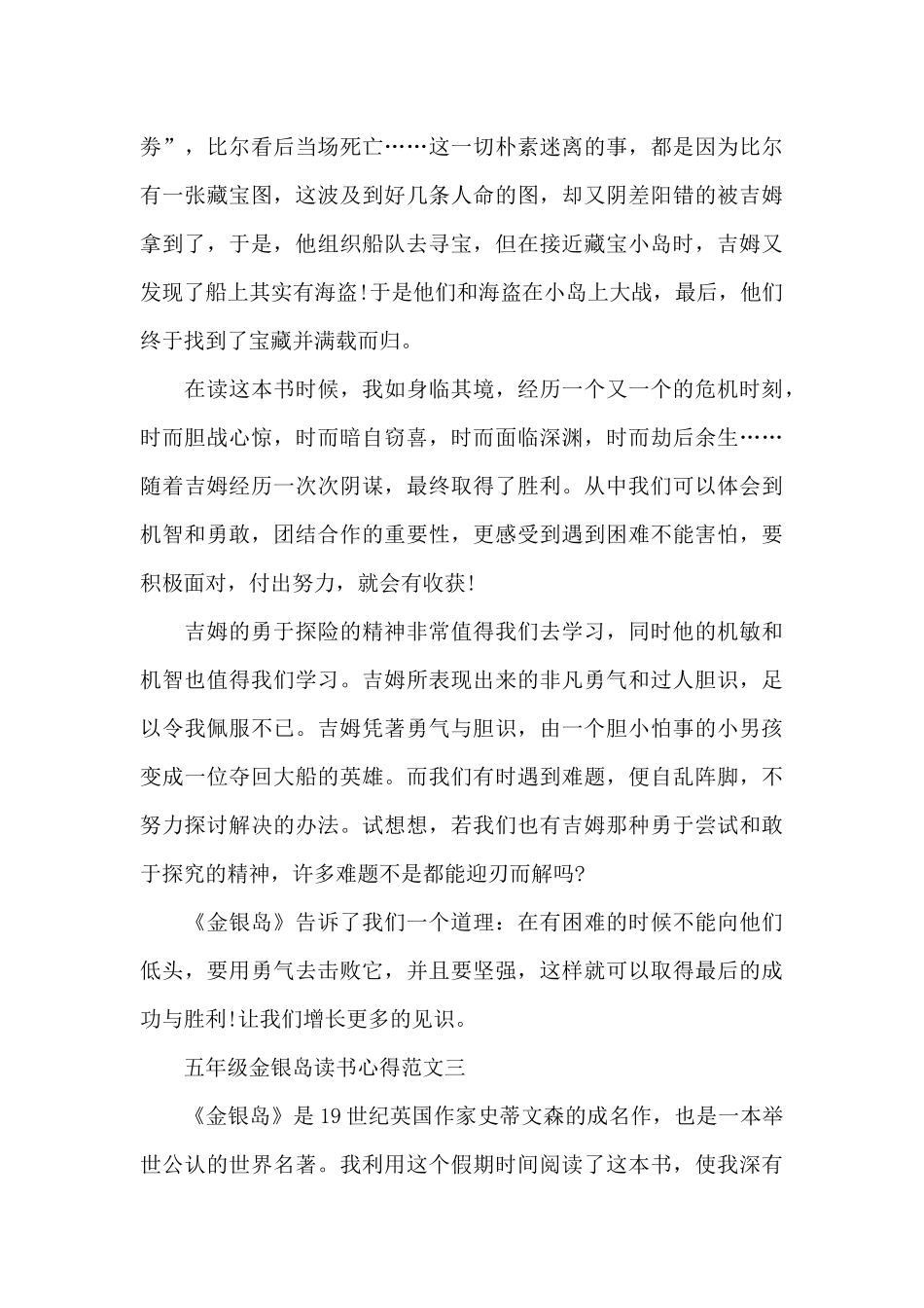 五年级金银岛读书心得5篇范文_第3页