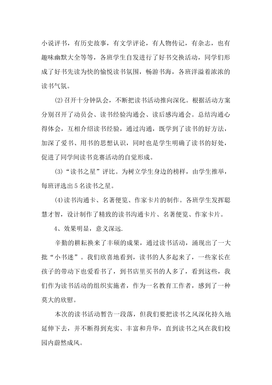 五年级阅读工作总结5篇_第2页