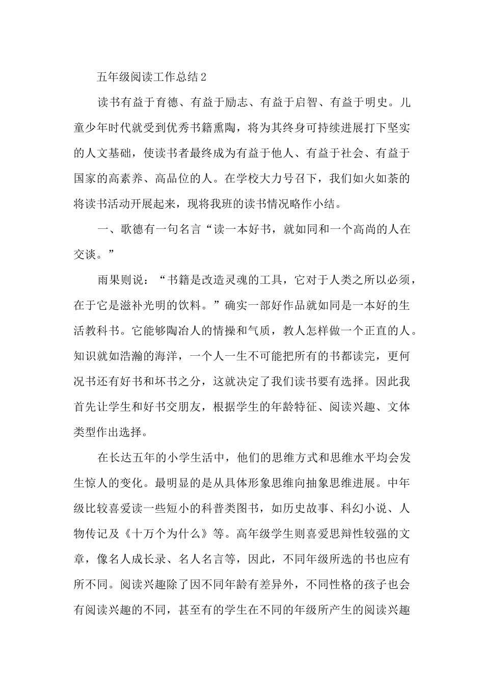 五年级阅读工作总结5篇_第3页