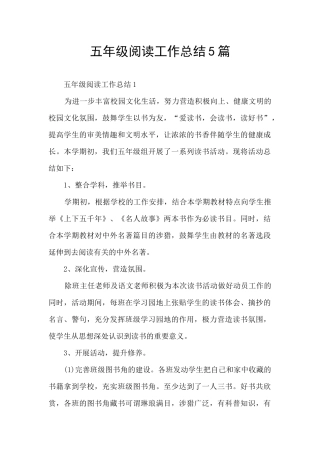五年级阅读工作总结5篇