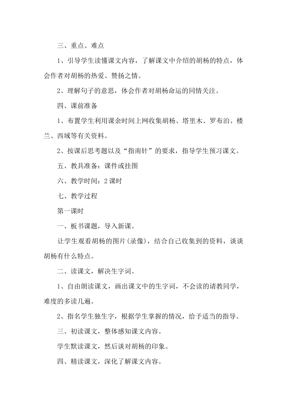 五年级语文西风胡杨教案_第2页