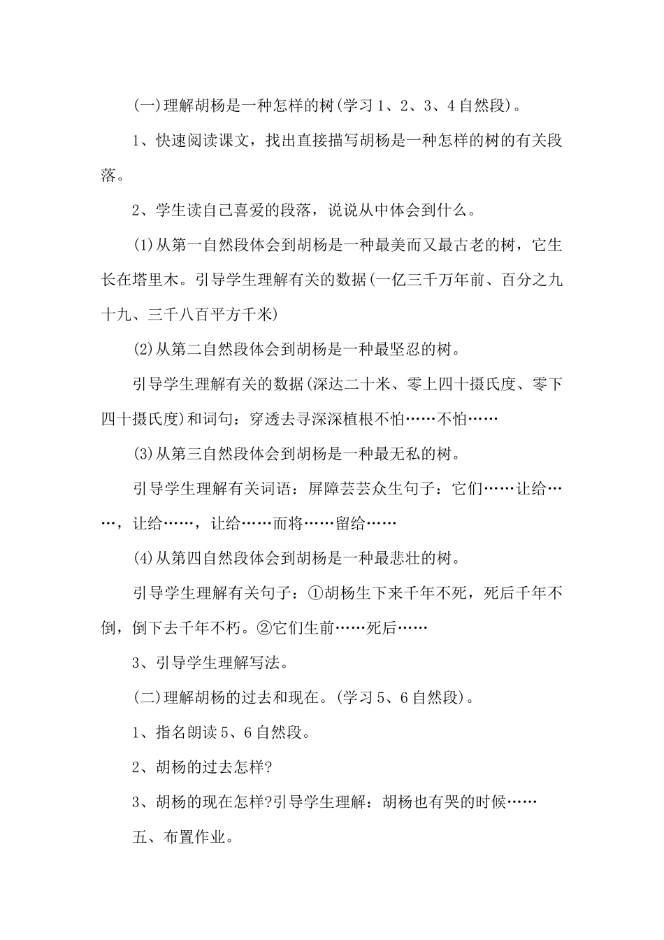 五年级语文西风胡杨教案_第3页