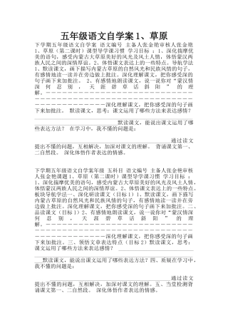 五年级语文自学案1、草原