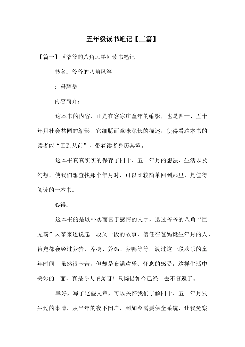 五年级读书笔记_第1页