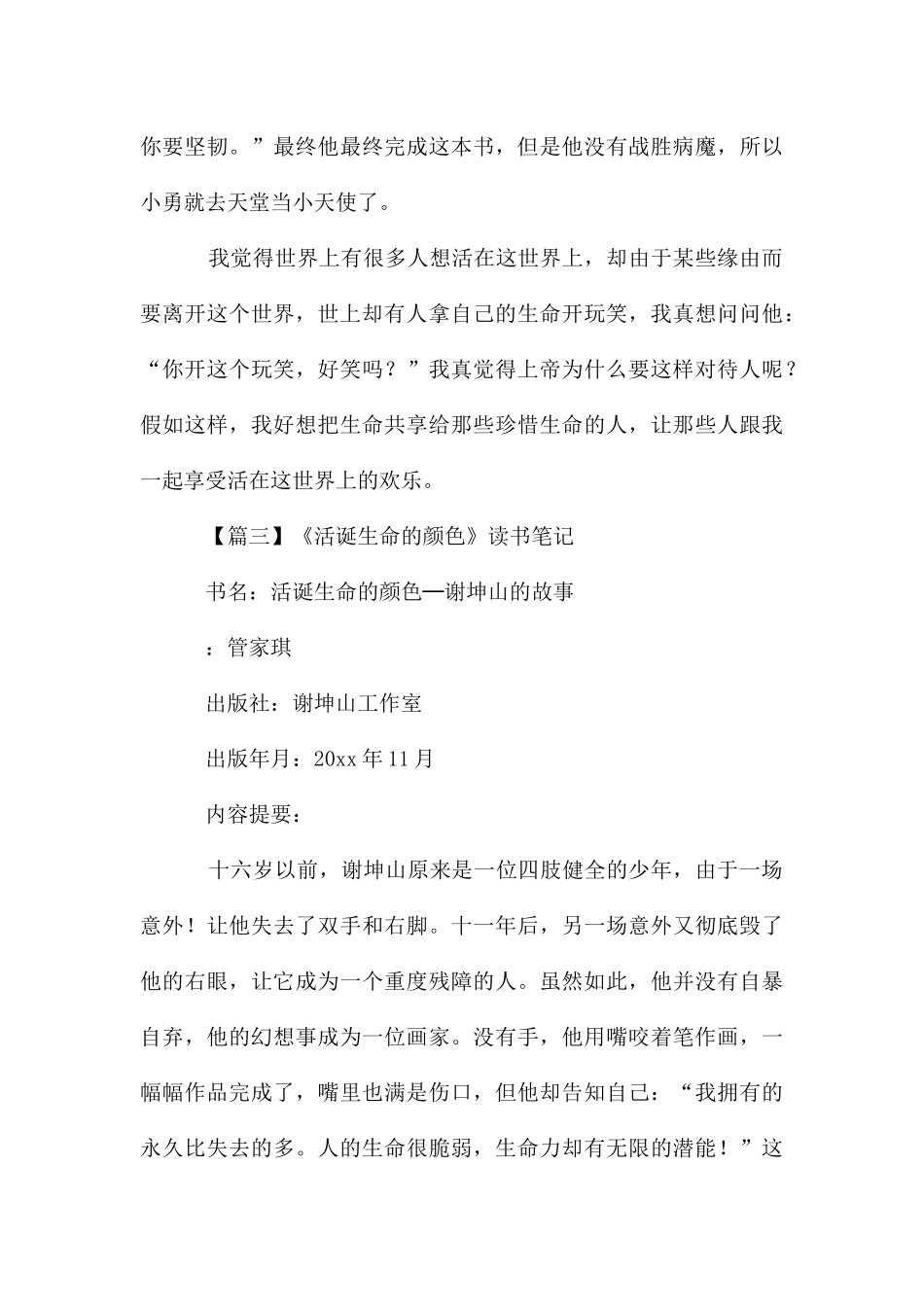 五年级读书笔记_第3页