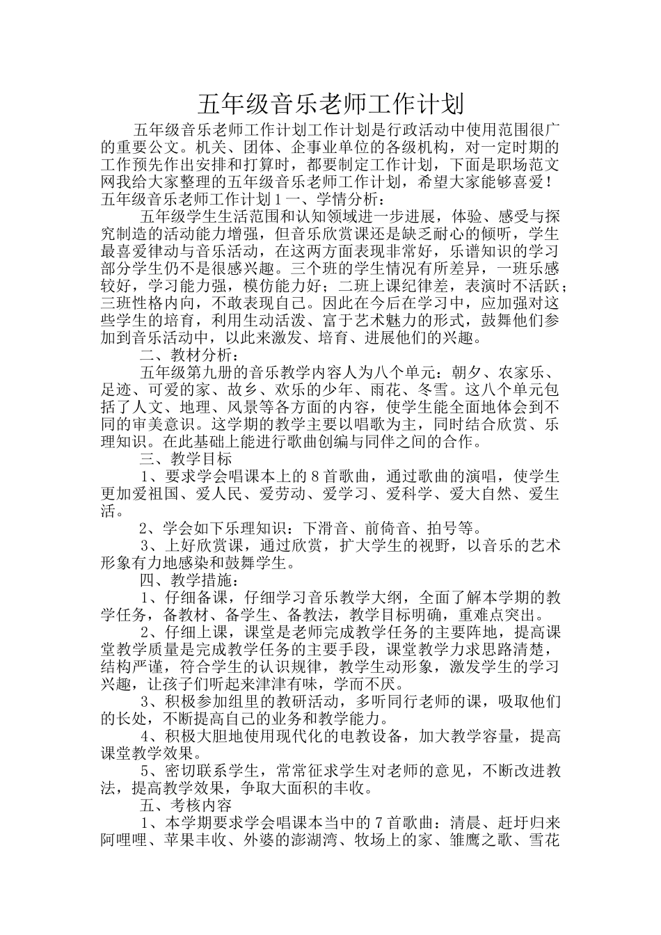 五年级音乐老师工作计划_第1页