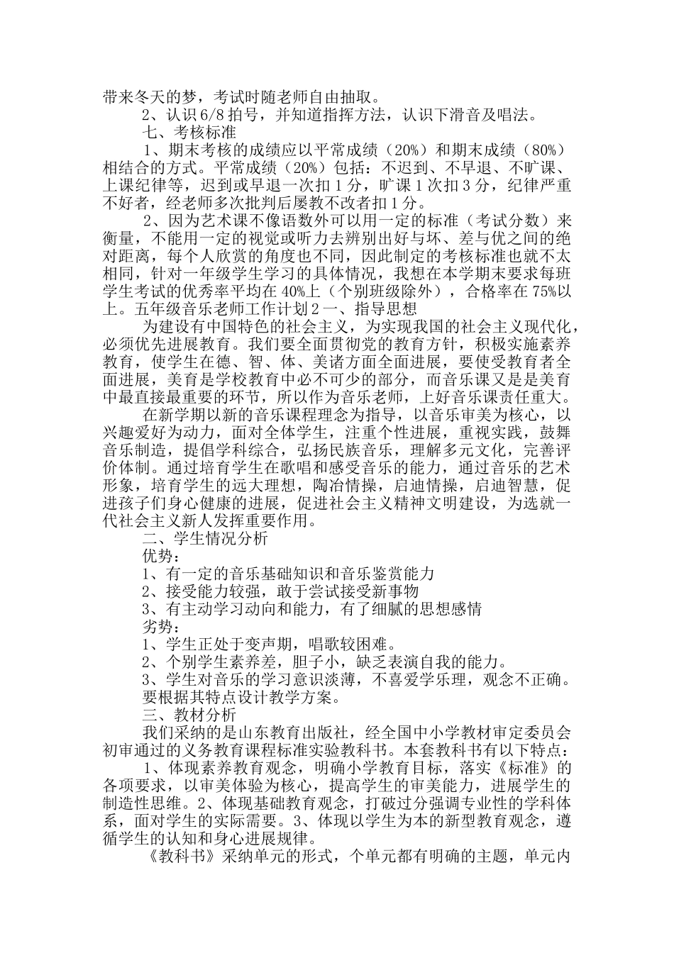 五年级音乐老师工作计划_第2页