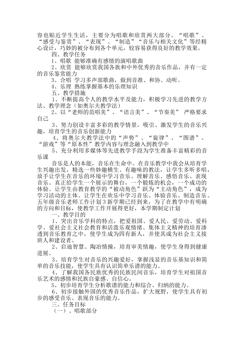 五年级音乐老师工作计划_第3页