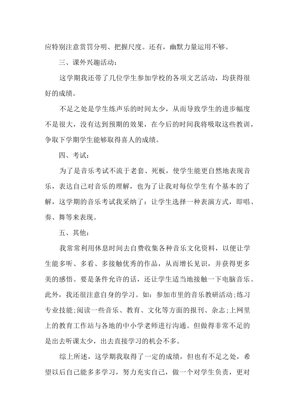 五年级音乐工作总结大全5篇_第2页
