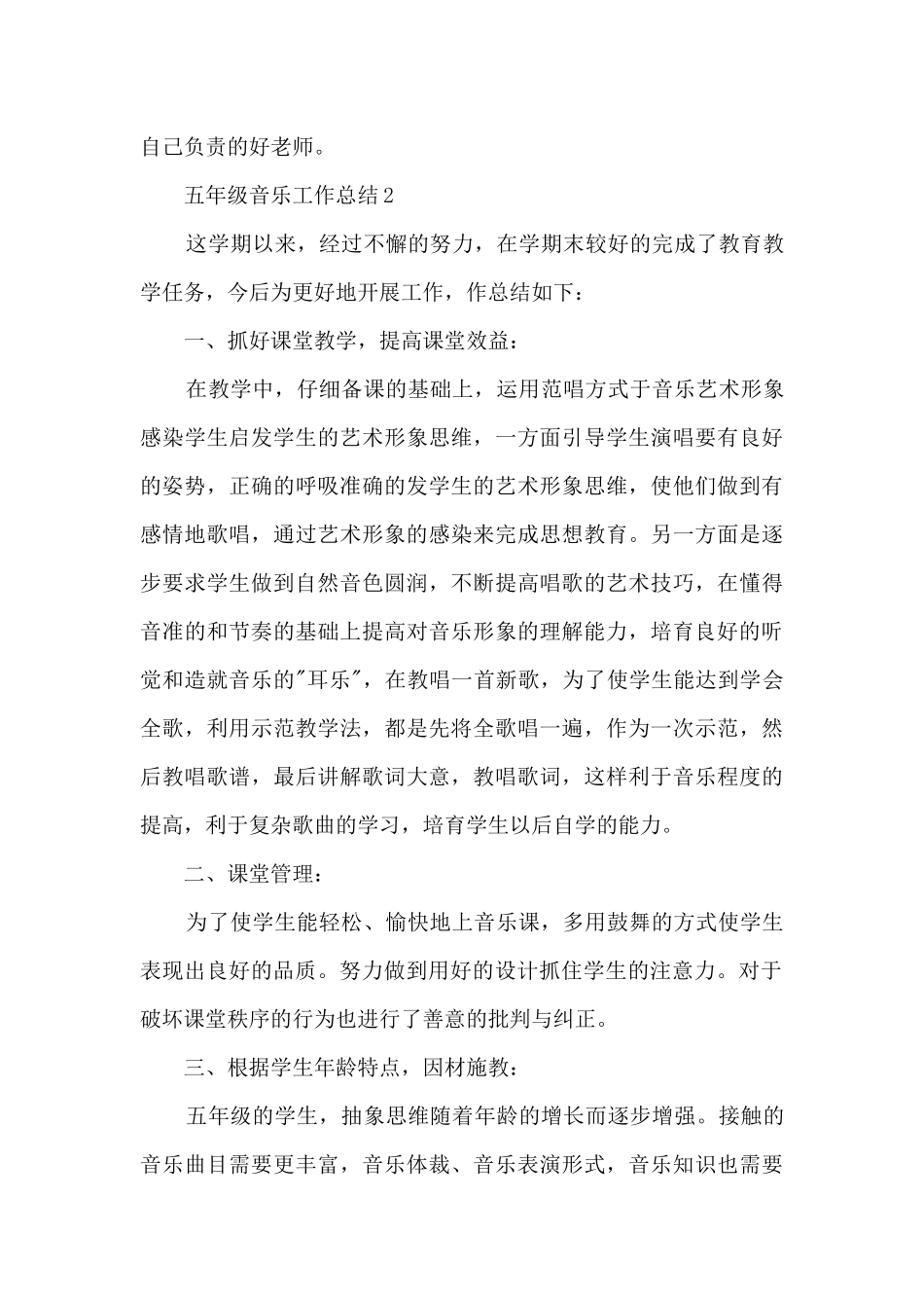五年级音乐工作总结大全5篇_第3页