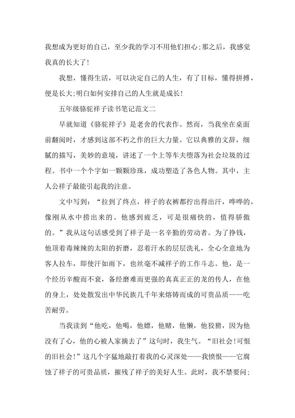 五年级骆驼祥子读书笔记5篇_第2页