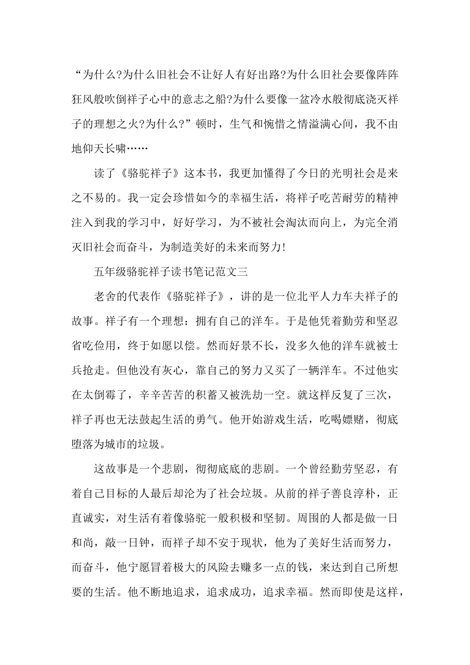 五年级骆驼祥子读书笔记5篇_第3页