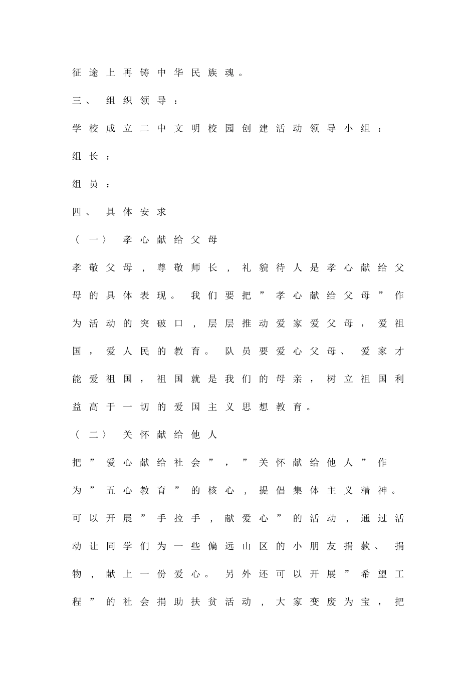 五心教育主题创建校园措施精品策划方案_第2页