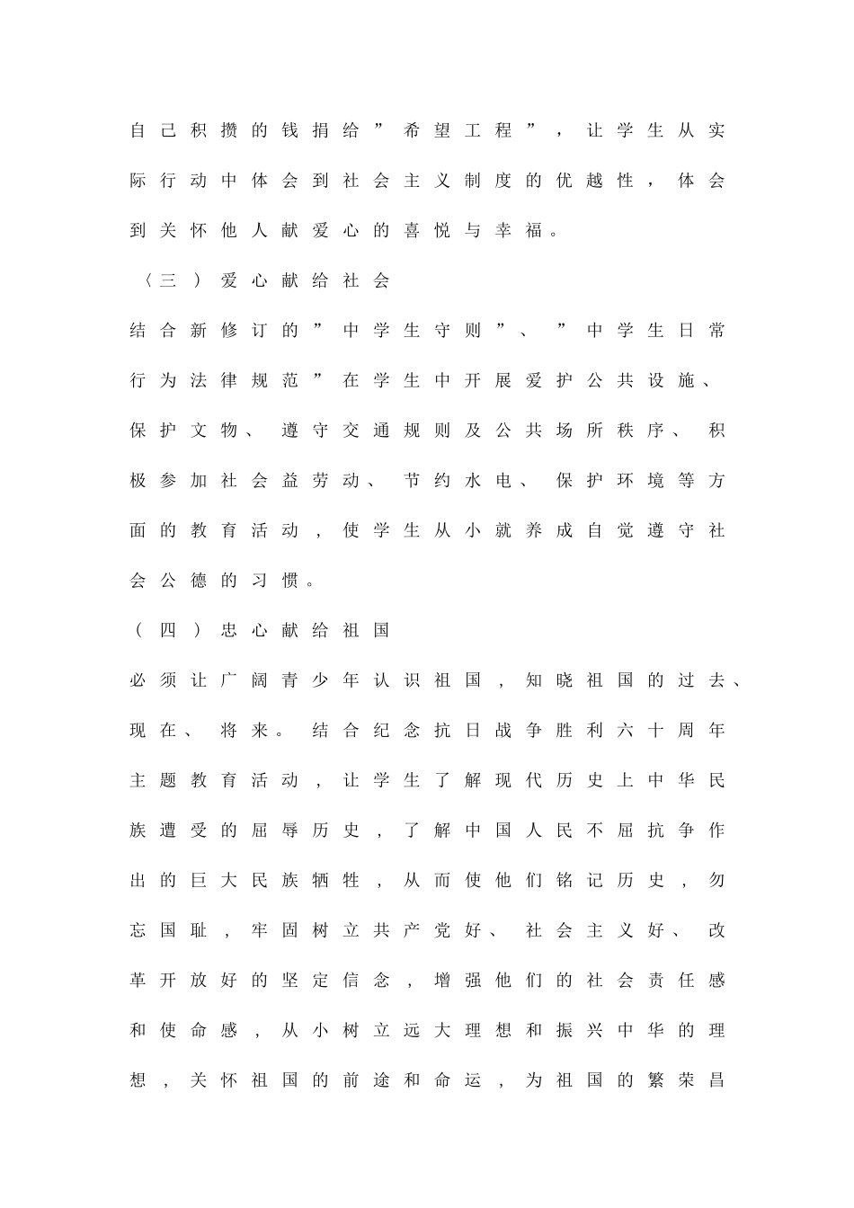 五心教育主题创建校园措施精品策划方案_第3页