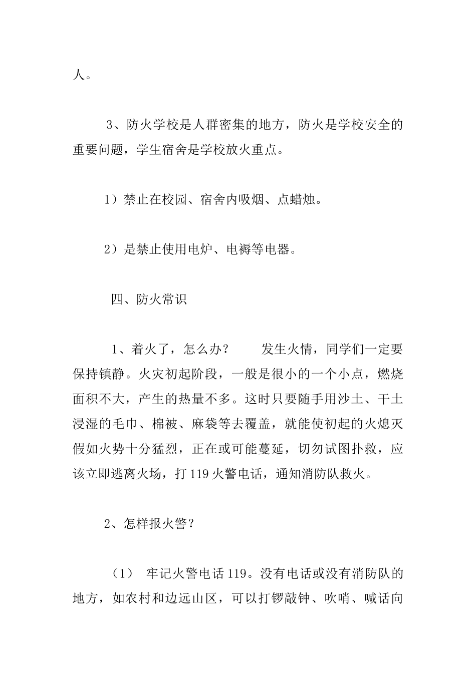 五年级防火安全教育主题班会教案_第3页