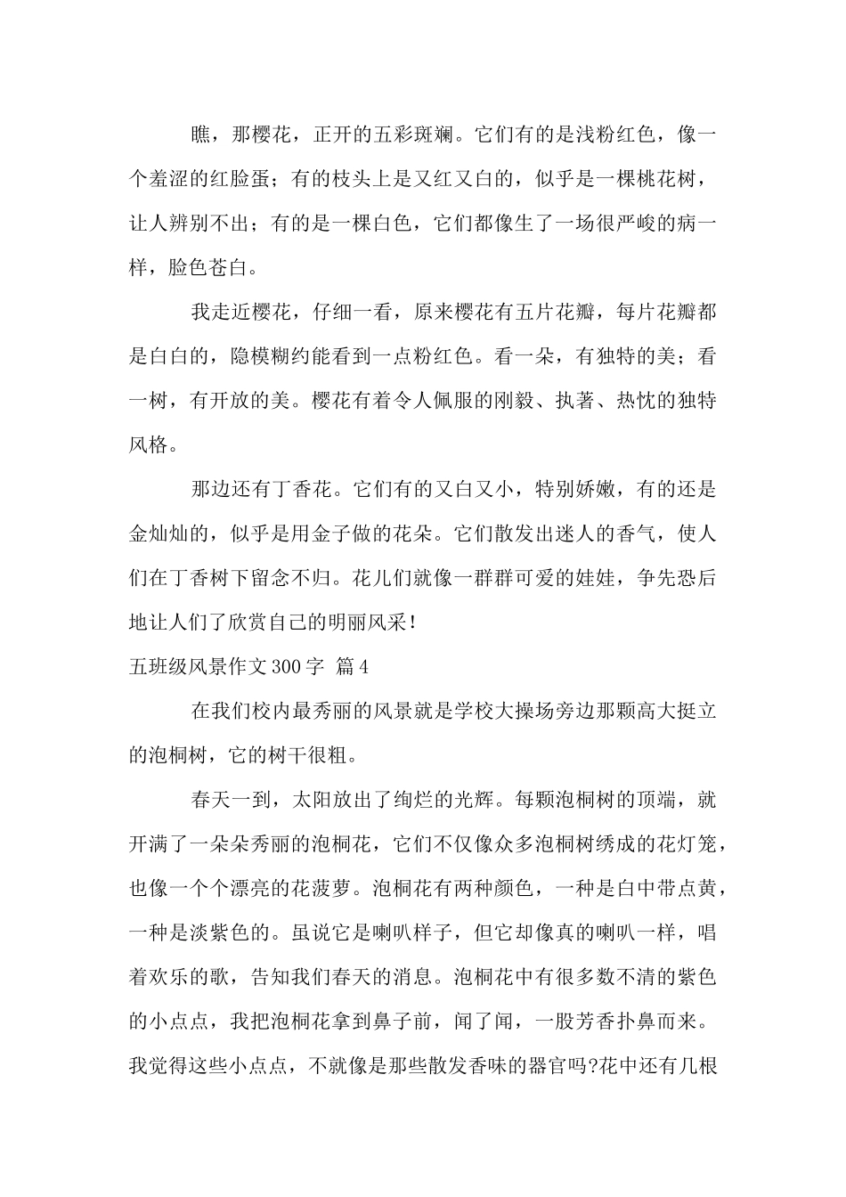五年级风景300字集锦六篇_第3页