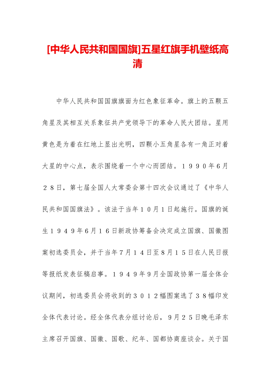 五星红旗手机壁纸高清_第1页
