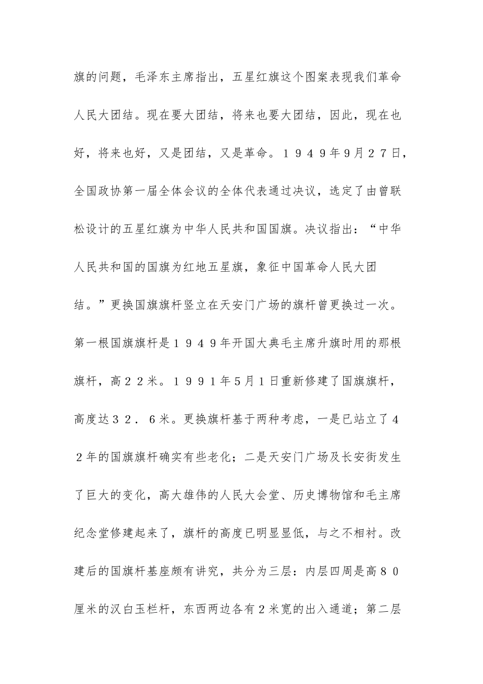 五星红旗手机壁纸高清_第2页