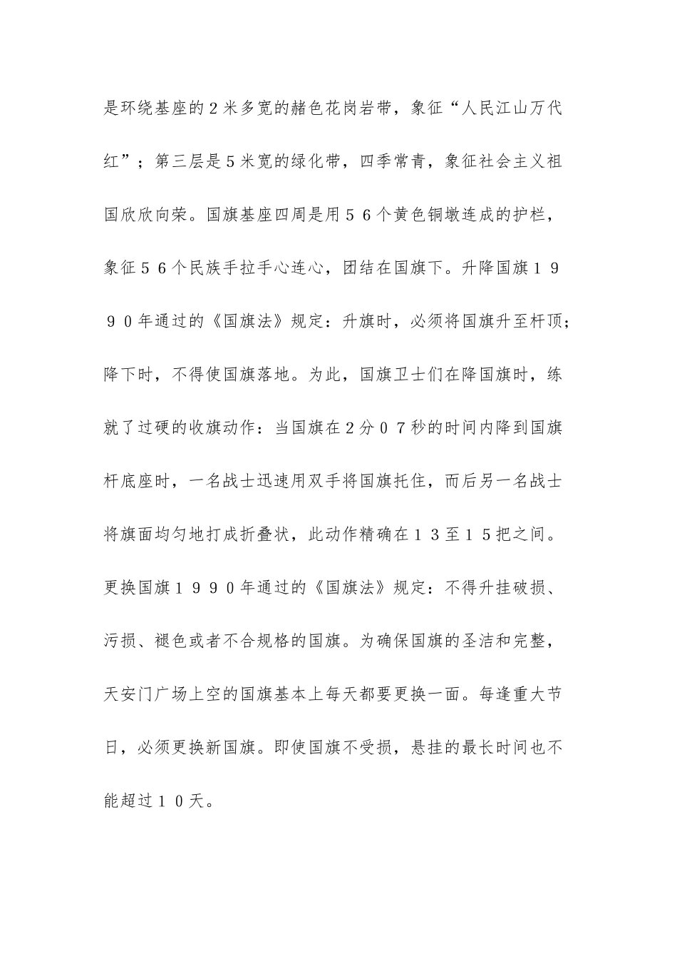 五星红旗手机壁纸高清_第3页