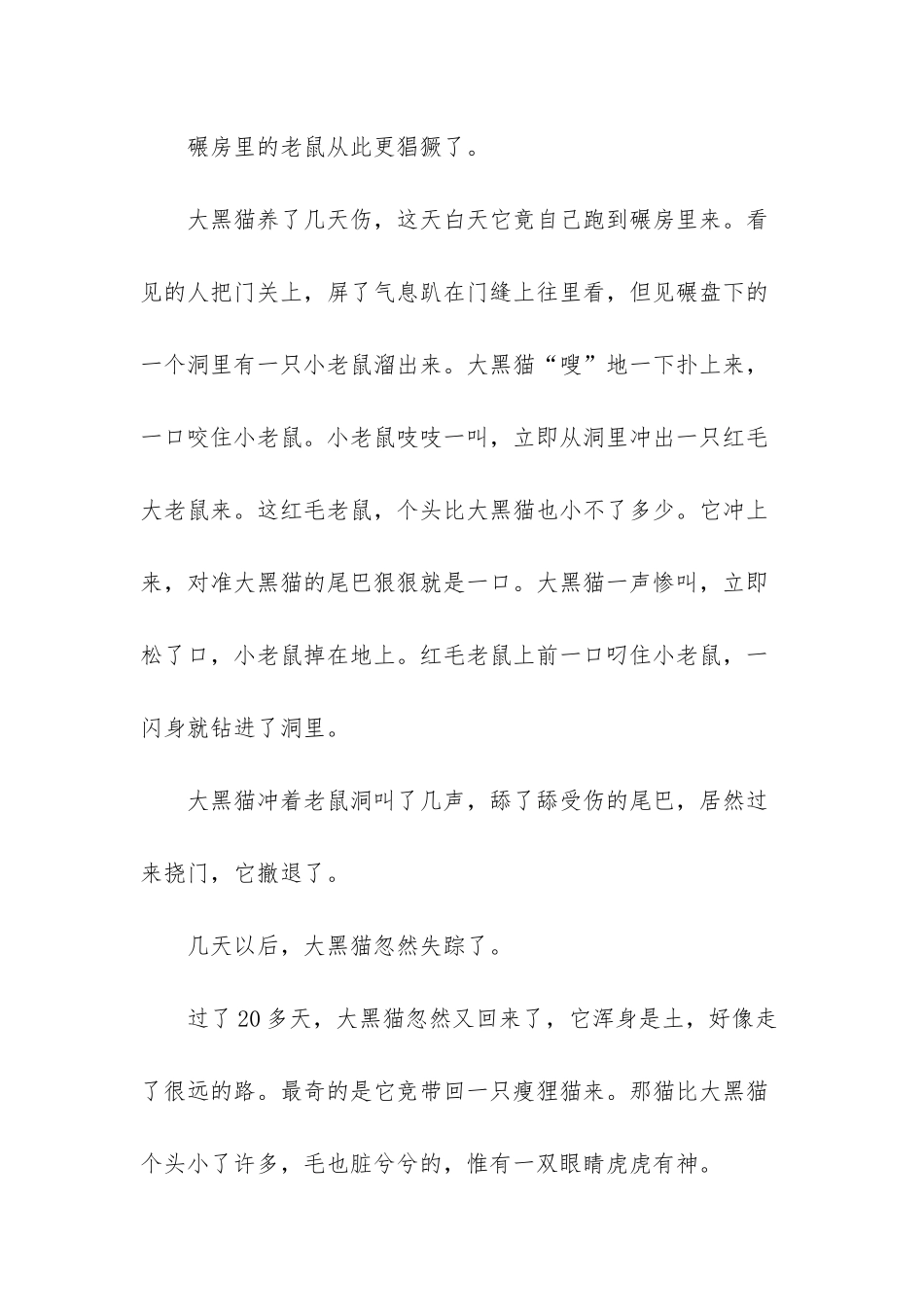 五星红旗的儿童故事_第2页