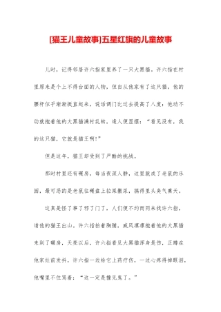 五星红旗的儿童故事