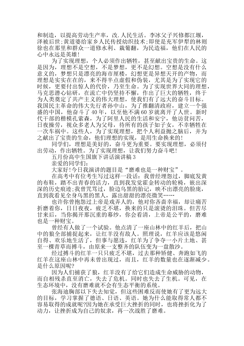 五月份高中生国旗下讲话演讲稿_第2页