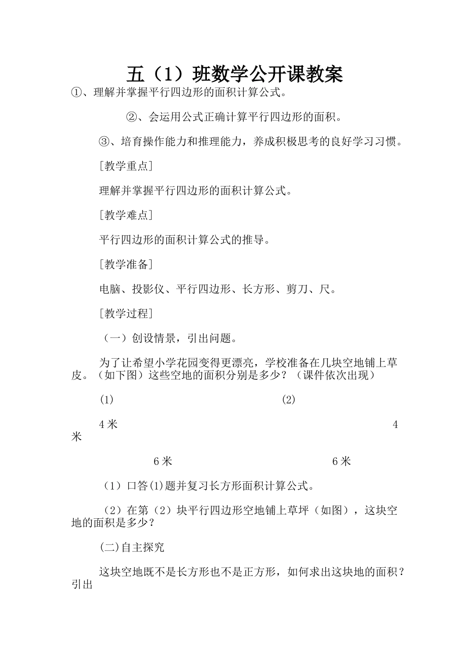 五班数学公开课教案_第1页