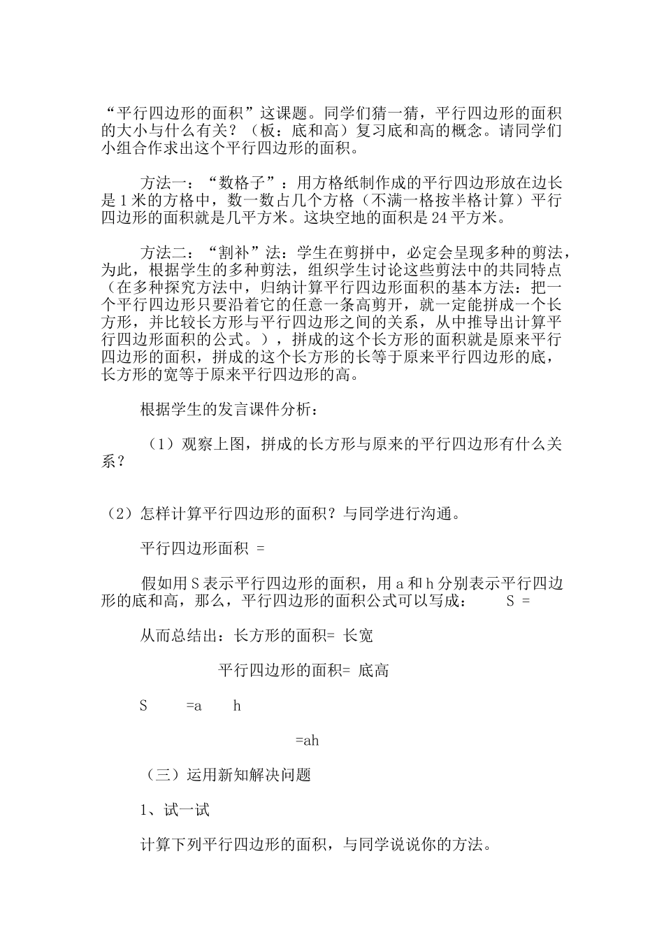 五班数学公开课教案_第2页