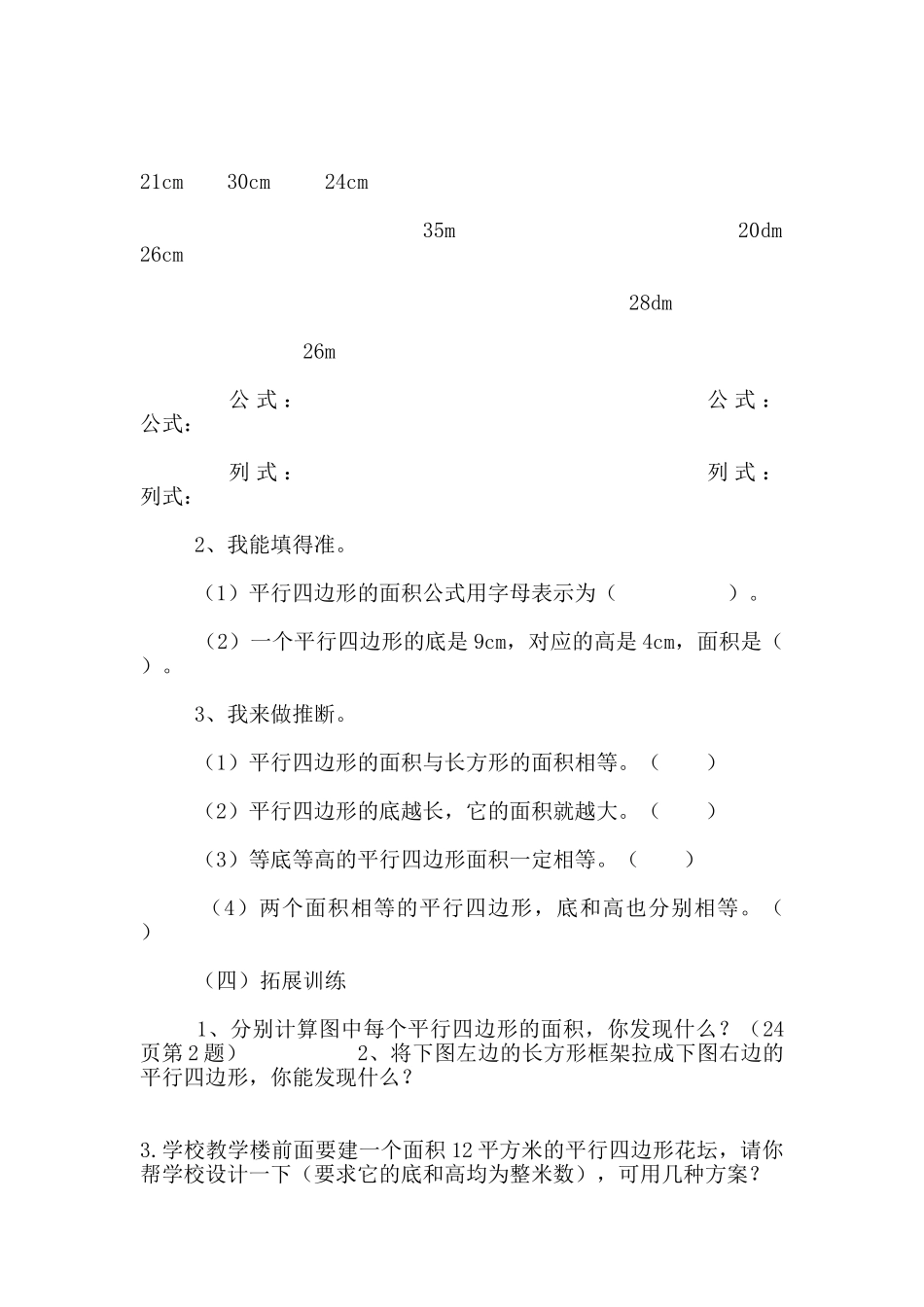 五班数学公开课教案_第3页