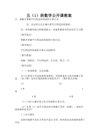 五班数学公开课教案