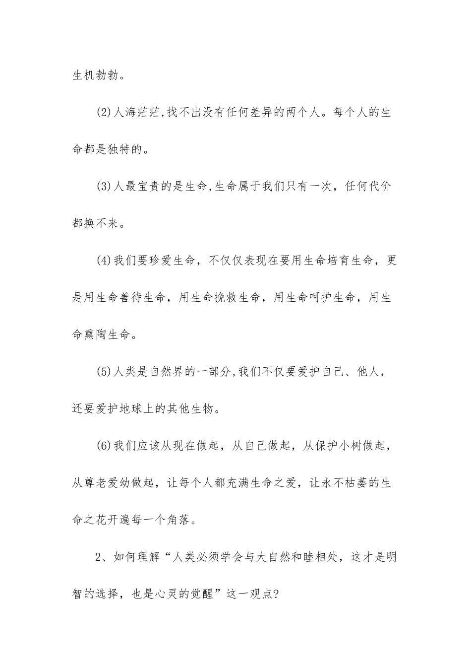 五数下册知识点苏教版_第2页