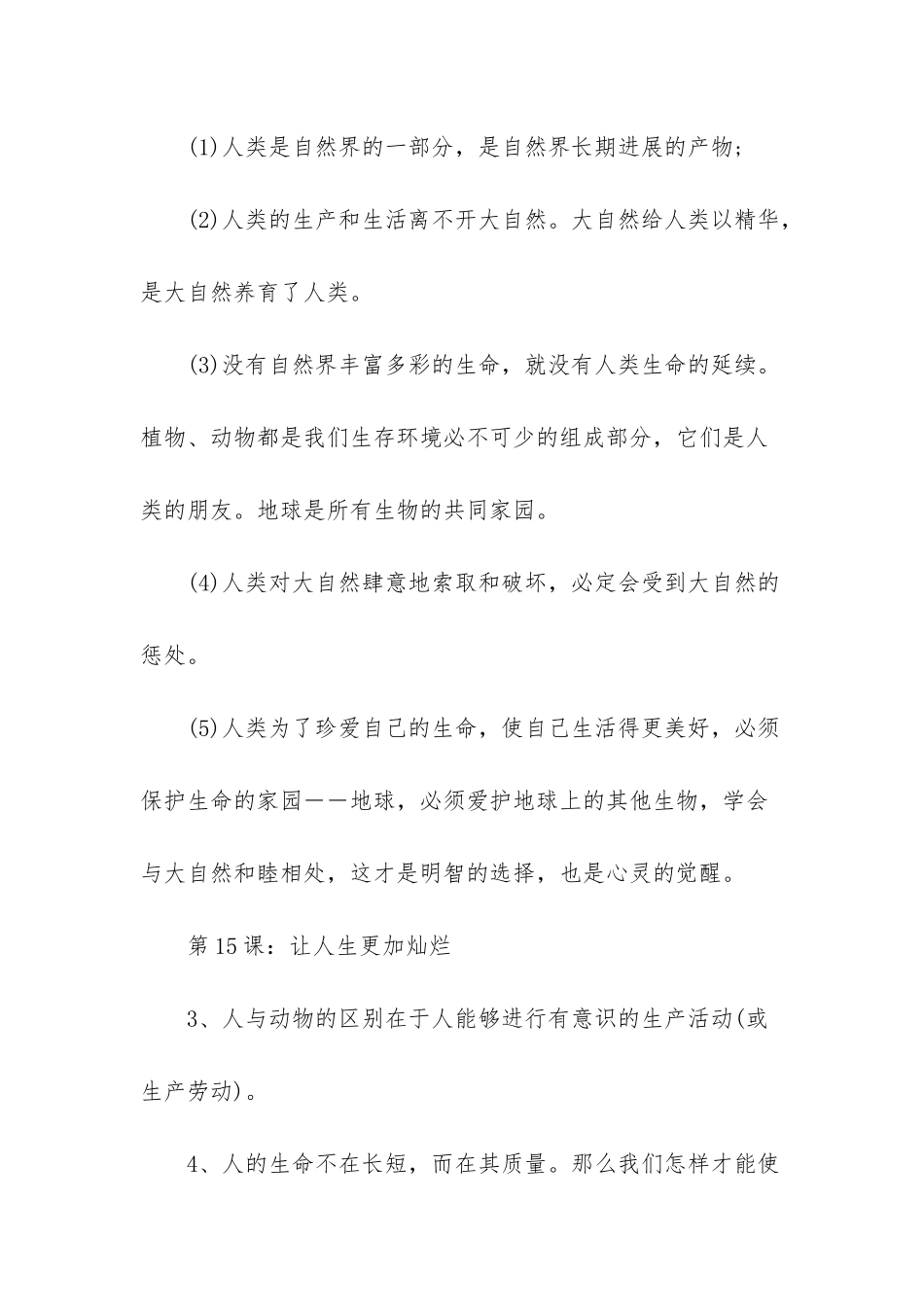 五数下册知识点苏教版_第3页