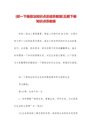 五数下册知识点苏教版