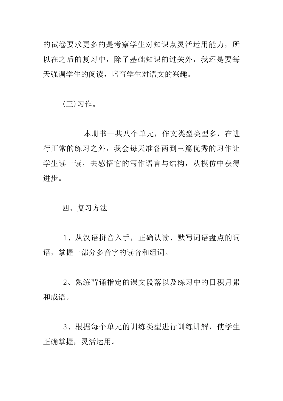 五班语文2025—2025学年上学期期末复习计划_第3页