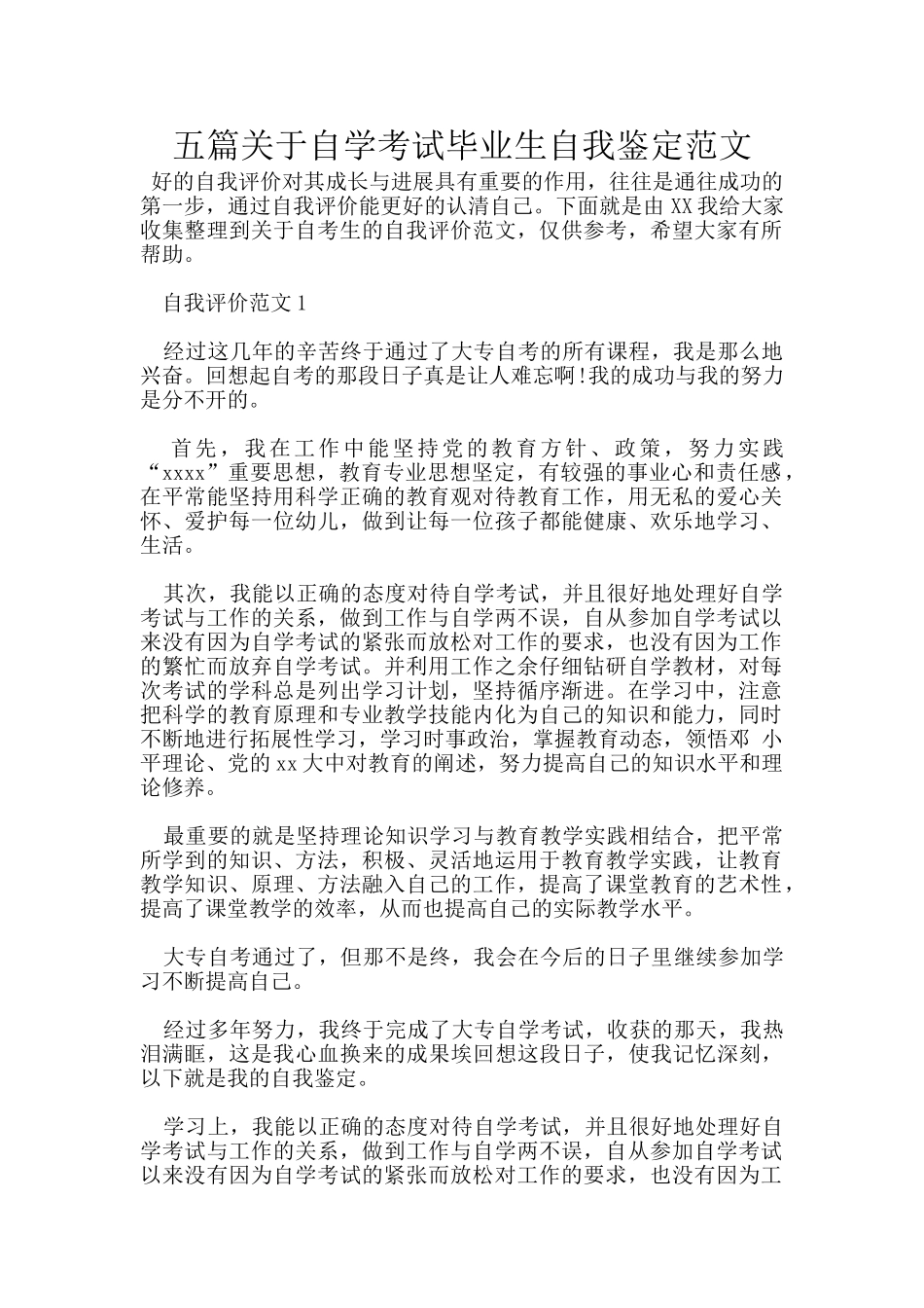 五篇关于自学考试毕业生自我鉴定范文_第1页
