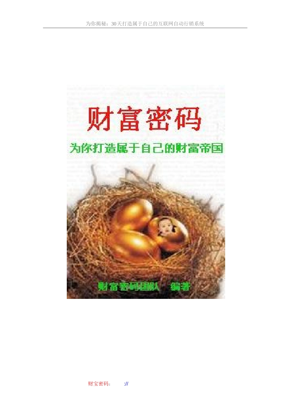 亚伯拉罕：37个价值百万美元的标题_第1页