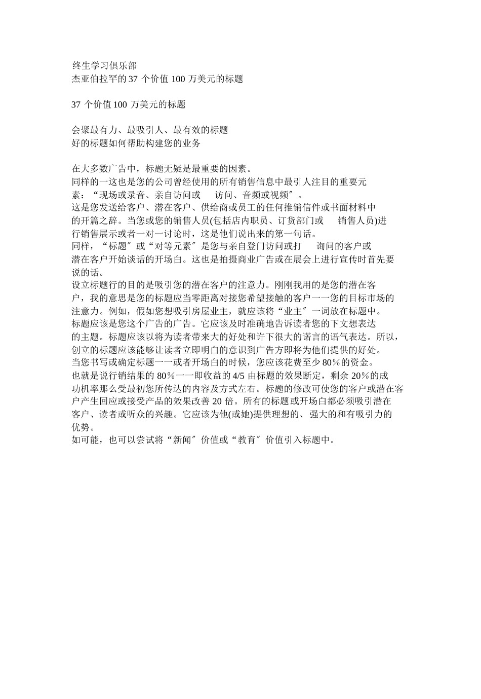 亚伯拉罕：37个价值百万美元的标题_第2页