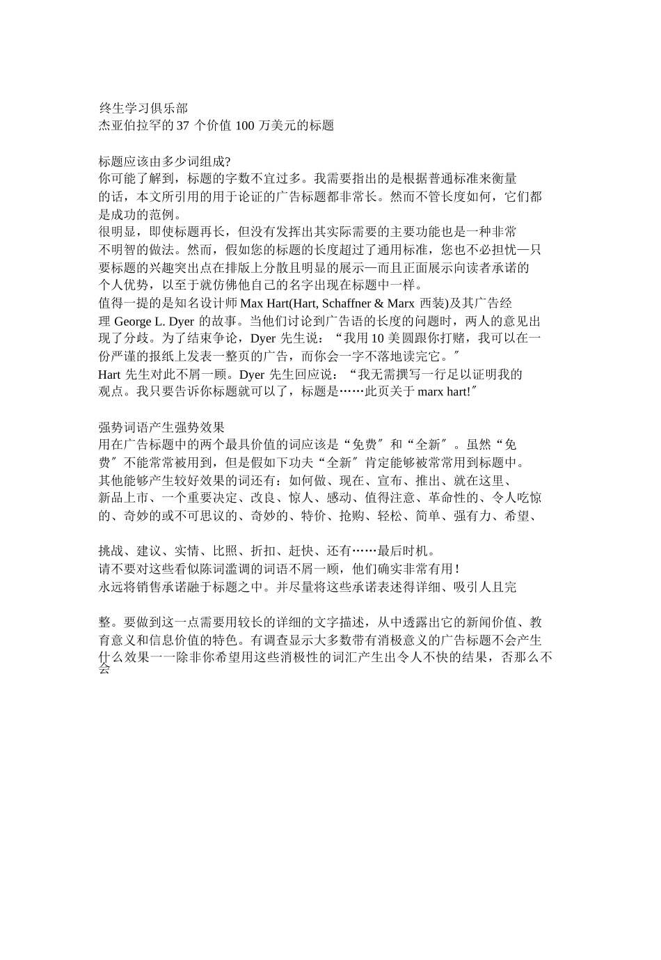 亚伯拉罕：37个价值百万美元的标题_第3页