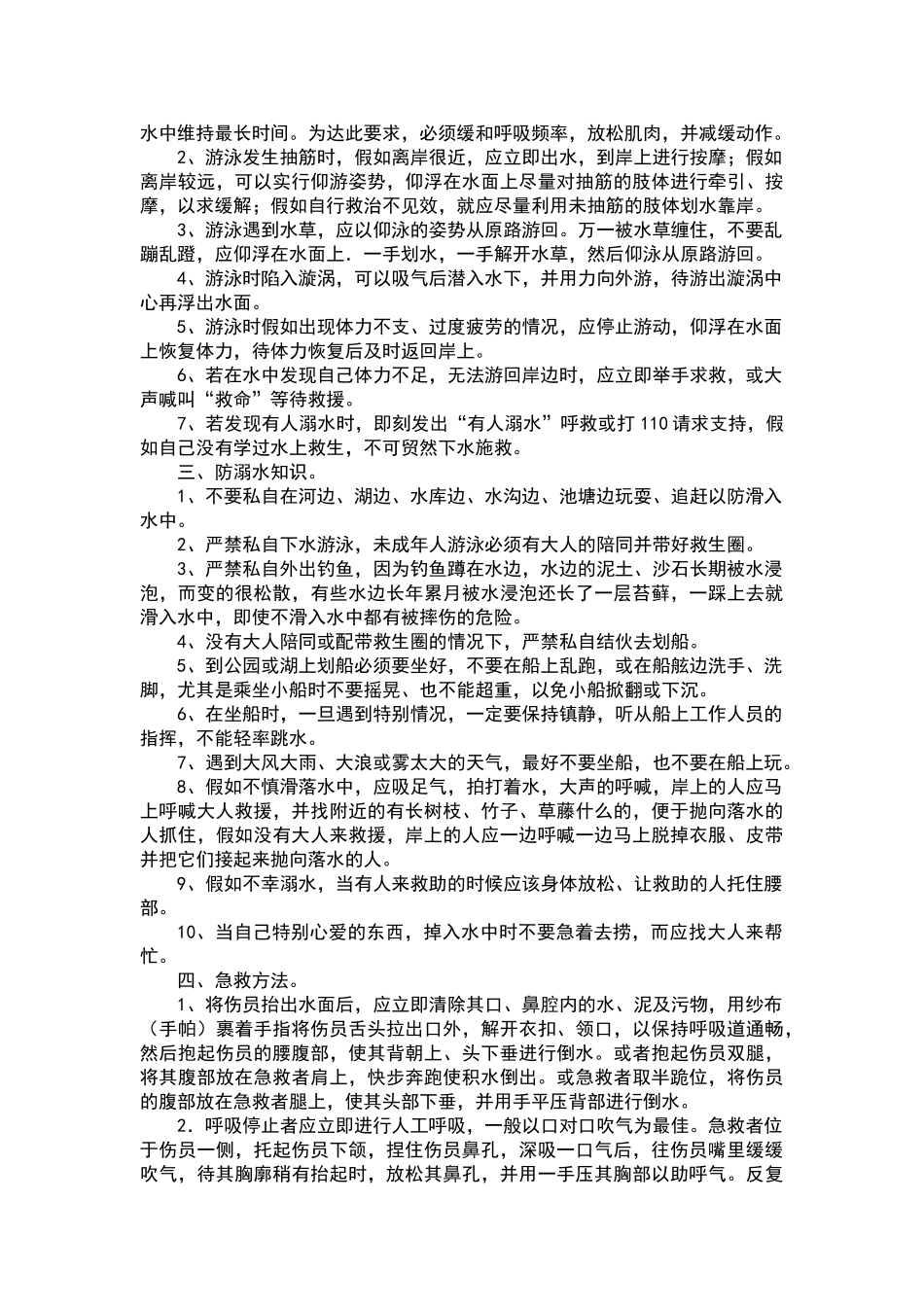 五星镇中心幼儿园防溺水安全教育宣传材料_第2页