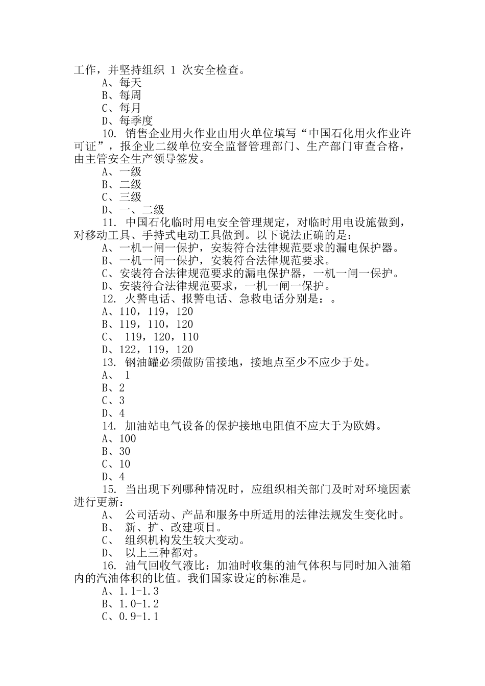 五项技能考试试卷_第3页