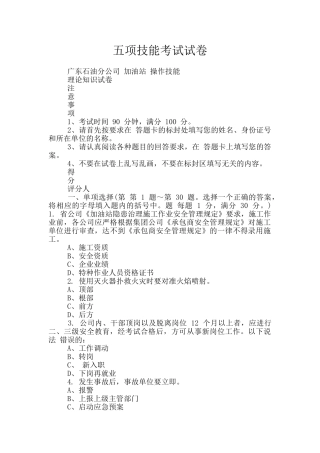 五项技能考试试卷