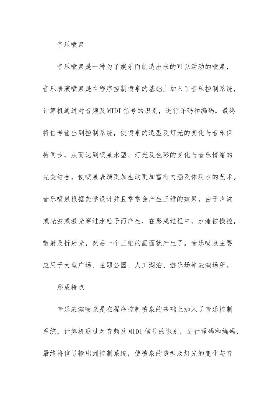 亚洲第一大音乐喷泉_第2页