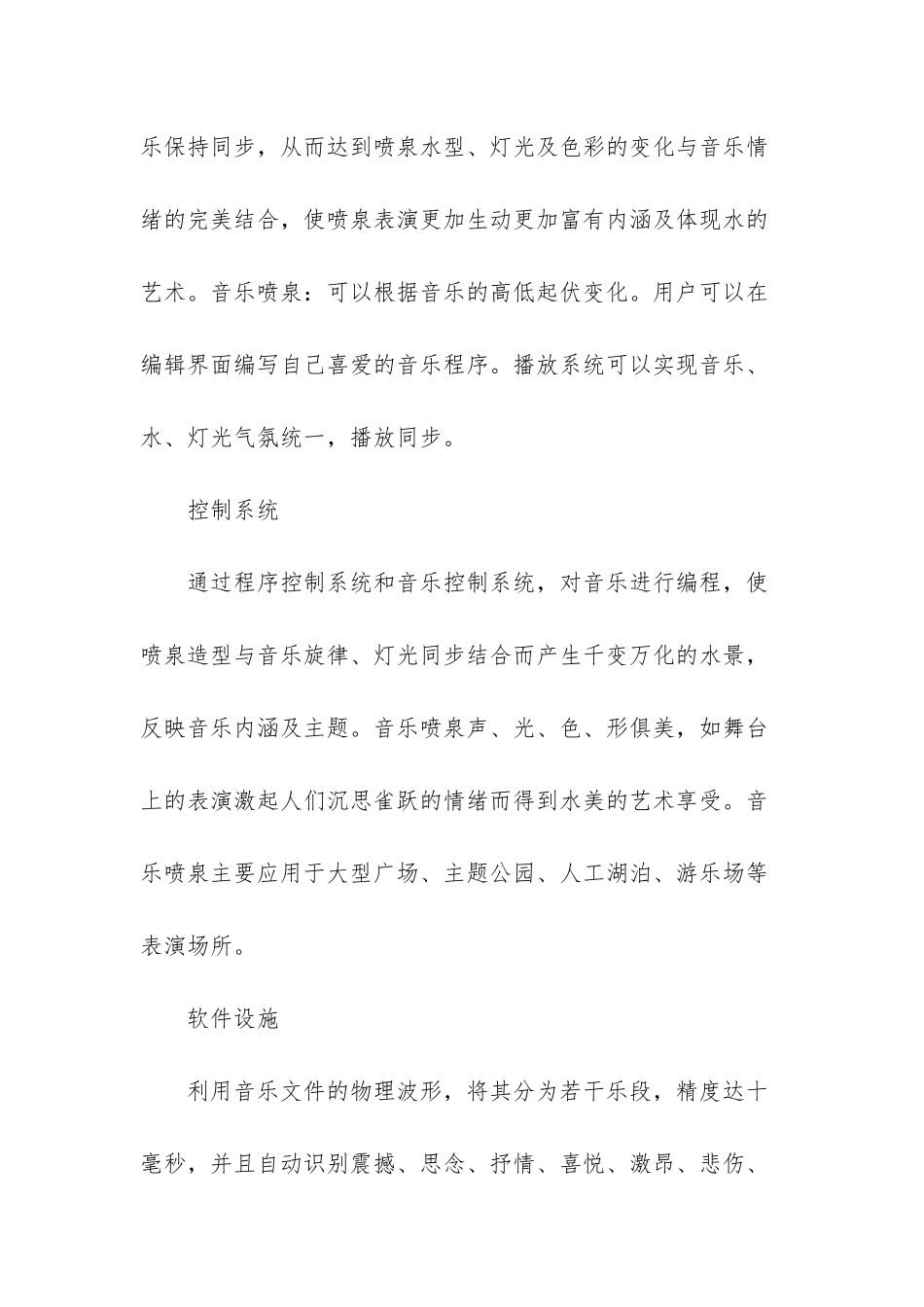 亚洲第一大音乐喷泉_第3页